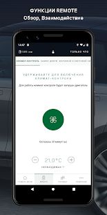 Скачать Land Rover Remote (Неограниченные функции) версия 2.2.0 apk на Андроид