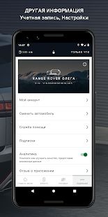 Скачать Land Rover Remote (Неограниченные функции) версия 2.2.0 apk на Андроид