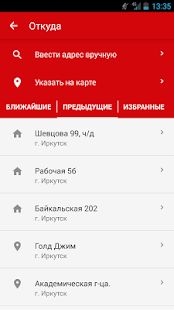 Скачать Такси Иркутск (Разблокированная) версия 4.3.80 apk на Андроид