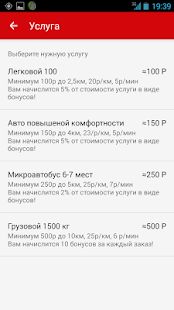 Скачать Такси Иркутск (Разблокированная) версия 4.3.80 apk на Андроид