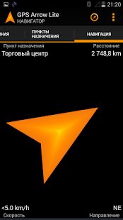 Скачать GPS Arrow Navigator LITE (Все открыто) версия 1.36 apk на Андроид