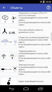 Скачать Топография (Разблокированная) версия 1.1 apk на Андроид