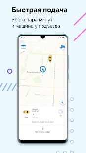 Скачать А Такси (Полная) версия 10.0.0-202007261110 apk на Андроид