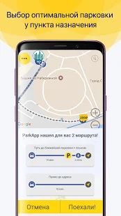 Скачать ParkApp оплата парковки Москвы и Санкт-Петербурга (Все открыто) версия 2.7.0 apk на Андроид