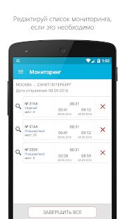 Скачать РЖД билеты - Счастливый билет (Без кеша) версия 3.4.17 apk на Андроид