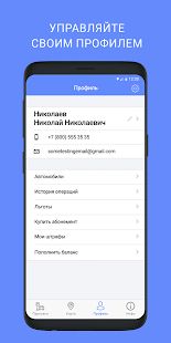 Скачать Парковки Севастополя (Полный доступ) версия 1.6.8 apk на Андроид