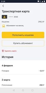 Скачать Брянск транспорт (Полный доступ) версия 1.0.2 apk на Андроид
