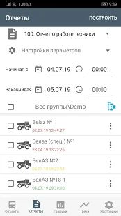 Скачать АСК - Мониторинг транспорта (Полный доступ) версия 2.3.1 apk на Андроид