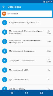 Скачать Расписание автобусов (Без Рекламы) версия 1.29.07.18 apk на Андроид