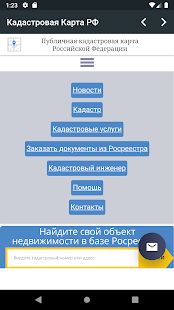 Скачать Кадастровая Карта РФ (Полная) версия 1.2.3 apk на Андроид