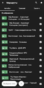 Скачать Где трамвай Екатеринбург, Челябинск (Полная) версия 1.2.6 apk на Андроид