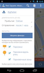 Скачать Parkopedia Парковки (Без Рекламы) версия 2.1.2.0 apk на Андроид
