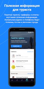 Скачать Туристический гид Железноводска (Разблокированная) версия 2.2.59 apk на Андроид