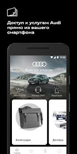 Скачать Audi Service (Полная) версия 4.4.2 apk на Андроид