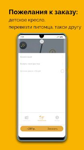 Скачать Желтое такси (Полная) версия 10.0.0-202006221944 apk на Андроид