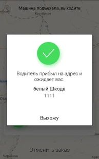 Скачать Такси NEXT (Встроенный кеш) версия 2.67.1 apk на Андроид