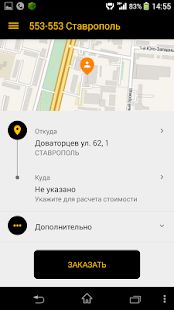 Скачать Пчёлка Ставрополь (Полный доступ) версия 4.2.171 apk на Андроид