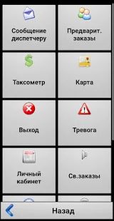 Скачать Лимон - работа водителем такси (Встроенный кеш) версия 4.2.187 apk на Андроид