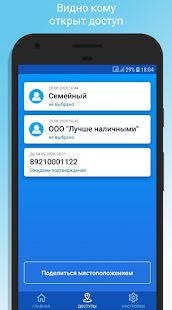 Скачать Movizor GPS трекер и семейный локатор (Без Рекламы) версия 2.4.4 apk на Андроид