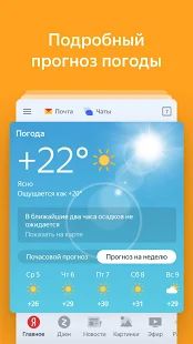 Скачать Яндекс — с Алисой (Встроенный кеш) версия Зависит от устройства apk на Андроид