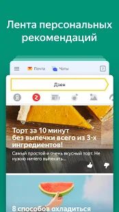 Скачать Яндекс — с Алисой (Встроенный кеш) версия Зависит от устройства apk на Андроид