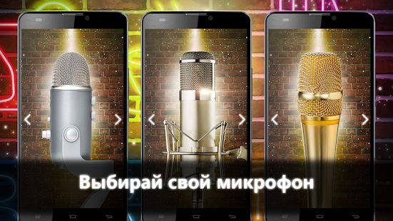 Скачать Караоке голос с записью (Без Рекламы) версия 7.304 apk на Андроид