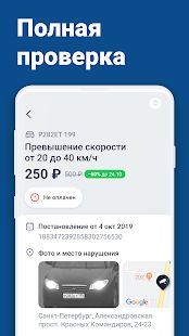 Скачать Штрафы ГИБДД официальные - оплата штрафов онлайн (Разблокированная) версия 3.8 apk на Андроид