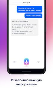 Скачать Маруся — голосовой помощник! (Полная) версия 1.33.0 apk на Андроид