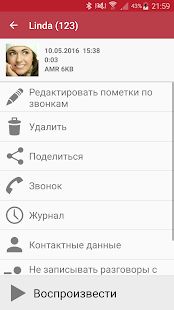 Скачать Запись звонков (Полная) версия 6.09.1 apk на Андроид