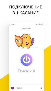 Скачать VPN Бесплатно ВПН прокси (Без Рекламы) версия 2.10 apk на Андроид