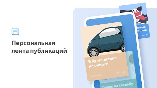 Скачать Яндекс.Браузер Лайт: легкий, быстрый, безопасный (Полная) версия 19.6.0.158 apk на Андроид