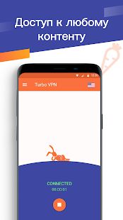 Скачать Turbo VPN  (Без Рекламы) версия 3.3.6 apk на Андроид