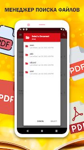 Скачать Быстрая читалка PDF 2020  (Полный доступ) версия 1.3.9 apk на Андроид