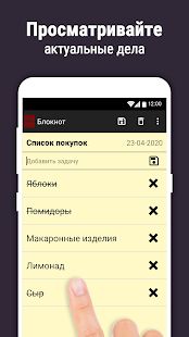 Скачать Блокнот (Все открыто) версия 2.0.701 apk на Андроид