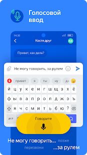 Скачать Яндекс.Клавиатура (Полная) версия 20.11.4 apk на Андроид