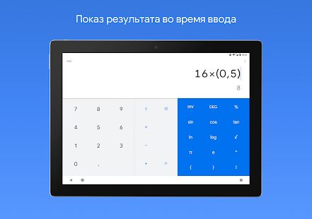 Скачать Калькулятор (Полный доступ) версия 7.8 (271241277) apk на Андроид