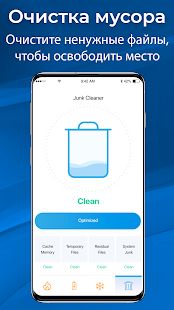 Скачать Ultimate Cleaner - Оптимизация & Очистка (Полный доступ) версия 3.6 apk на Андроид