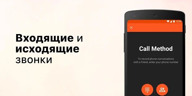 Скачать Call Recorder (Полная) версия 1.9.4 apk на Андроид