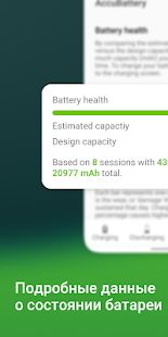 Скачать Accu​Battery - Батарея (Все открыто) версия 1.3.5 apk на Андроид