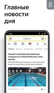Скачать Яндекс (бета) (Без кеша) версия 20.93 apk на Андроид