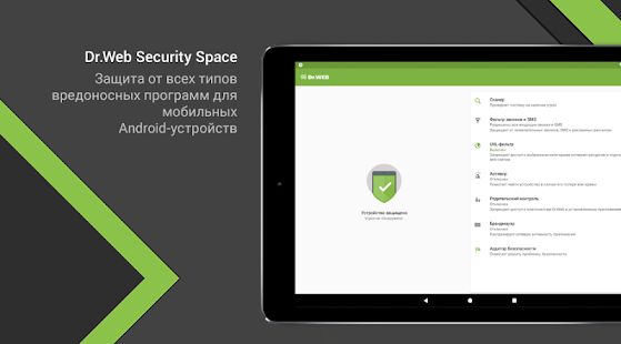 Скачать Dr.Web Security Space (Полный доступ) версия 12.6.5 apk на Андроид