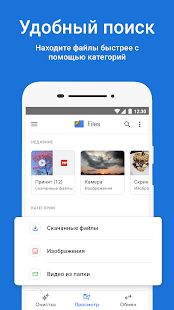 Скачать Google Files: освободите место на телефоне (Разблокированная) версия 1.0.337963432 apk на Андроид