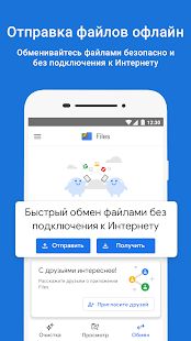 Скачать Google Files: освободите место на телефоне (Разблокированная) версия 1.0.337963432 apk на Андроид