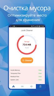 Скачать Clean Manager - Ускорение & Очистка кеша (Все открыто) версия 1.43 apk на Андроид