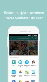 Скачать Сжатие фото и изменение размера (Без Рекламы) версия 1.3.5.033 apk на Андроид