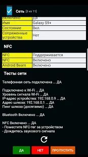 Скачать Тест телефона - (Phone Check and Test) (Без Рекламы) версия 13.0 apk на Андроид