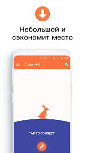 Скачать Turbo VPN Lite-бесплатный и быстрый VPN прокси (Полная) версия 0.2.1.1 apk на Андроид