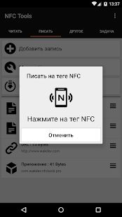 Скачать NFC Tools (Неограниченные функции) версия 8.1 apk на Андроид