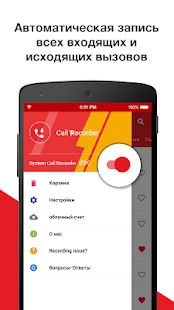 Скачать Call Recorder - Автоматическая запись звонков (Все открыто) версия 2.1.7 apk на Андроид
