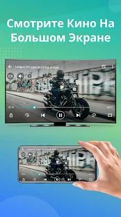 Скачать трансляция на телевизор - Подключить телефон к TV (Без Рекламы) версия 1.0 apk на Андроид